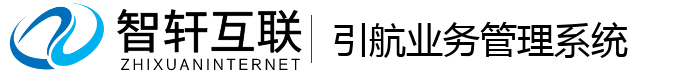 引航业务管理系统